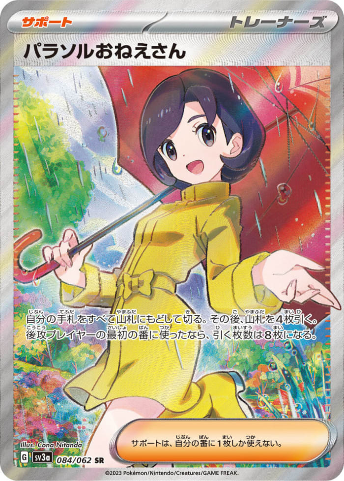 japanese secret rare trainer card raging surf